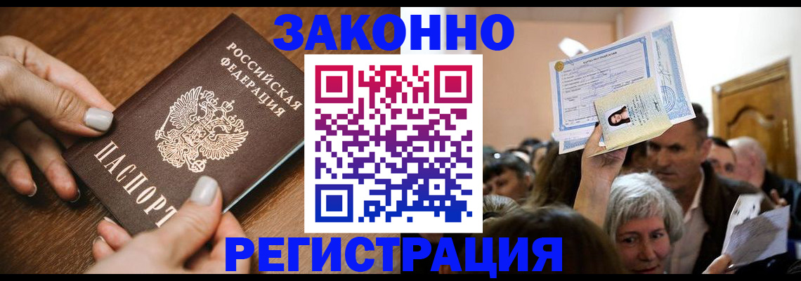 регистрация в Ак-Довураке